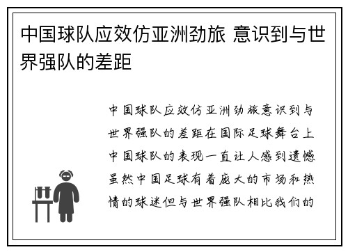 中国球队应效仿亚洲劲旅 意识到与世界强队的差距