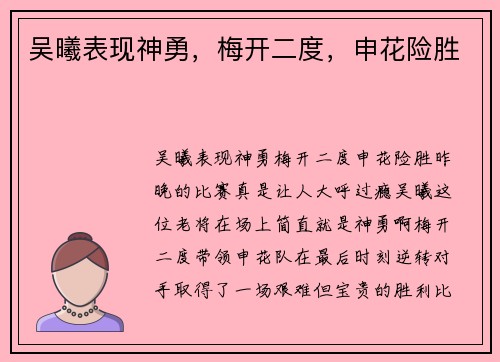 吴曦表现神勇，梅开二度，申花险胜